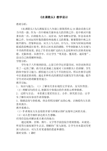 第13课《诗词三首-水调歌头(明月几时有)》教学设计1-九年级语文上册统编版