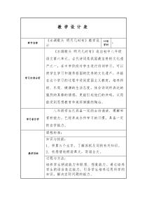 第13课《诗词三首-水调歌头(明月几时有)》教学设计2-九年级语文上册统编版