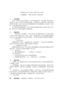 第13课《诗词三首-水调歌头(明月几时有)》教学设计10-九年级语文上册统编版