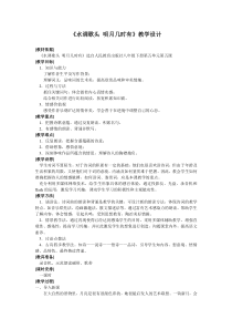 第13课《诗词三首-水调歌头(明月几时有)》教学设计12-九年级语文上册统编版