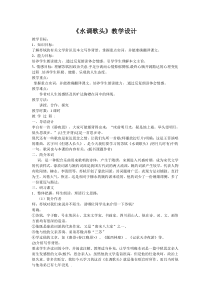 第13课《诗词三首-水调歌头(明月几时有)》教学设计14-九年级语文上册统编版