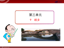 第14课《故乡》PPT课件1-九年级语文上册统编版