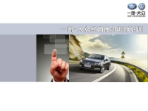 一汽大众经销商内训师培训day课件