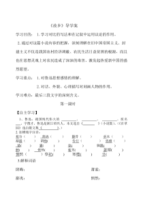 第14课《故乡》导学案1-九年级语文上册统编版