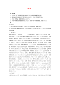 第14课《故乡》导学案3-九年级语文上册统编版