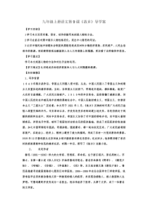第14课《故乡》导学案4-九年级语文上册统编版