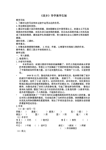 第14课《故乡》导学案6-九年级语文上册统编版