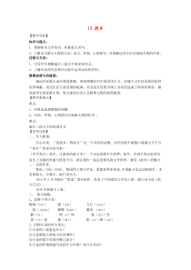 第14课《故乡》导学案11-九年级语文上册统编版