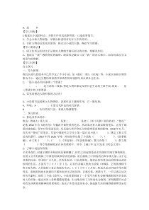 第14课《故乡》导学案16-九年级语文上册统编版
