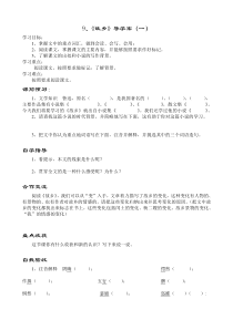 第14课《故乡》导学案18-九年级语文上册统编版