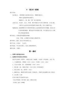 第14课《故乡》教学设计1-九年级语文上册统编版