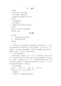 第14课《故乡》教学设计2-九年级语文上册统编版