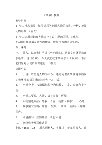 第14课《故乡》教学设计3-九年级语文上册统编版