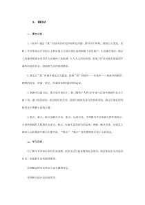 第14课《故乡》教学设计5-九年级语文上册统编版