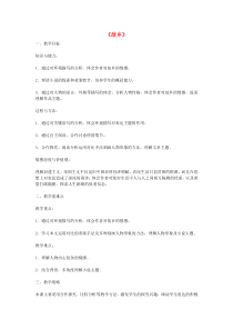 第14课《故乡》教学设计6-九年级语文上册统编版