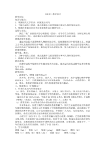 第14课《故乡》教学设计10-九年级语文上册统编版