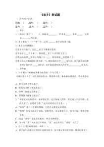 第14课《故乡》习题4-九年级语文上册统编版
