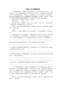 第14课《故乡》习题8-九年级语文上册统编版