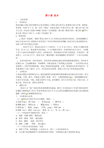 第14课《故乡》习题9-九年级语文上册统编版