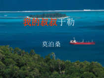 第15课《我的叔叔于勒》PPT课件4-九年级语文上册统编版