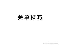 真正的实战经营关单技巧课件