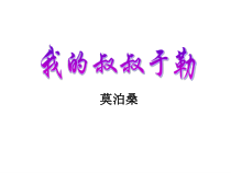 第15课《我的叔叔于勒》PPT课件18-九年级语文上册统编版