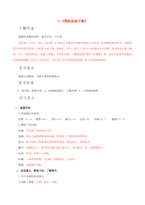 第15课《我的叔叔于勒》导学案2-九年级语文上册统编版