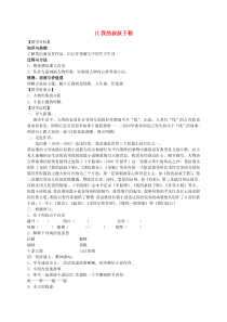 第15课《我的叔叔于勒》导学案3-九年级语文上册统编版
