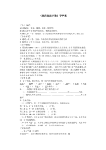 第15课《我的叔叔于勒》导学案7-九年级语文上册统编版