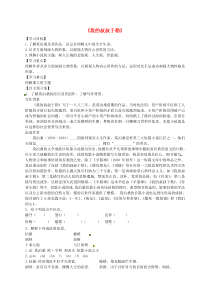 第15课《我的叔叔于勒》导学案10-九年级语文上册统编版