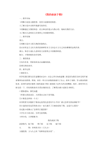 第15课《我的叔叔于勒》教学设计1-九年级语文上册统编版