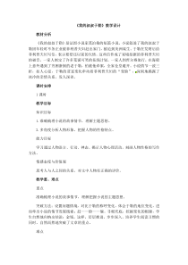 第15课《我的叔叔于勒》教学设计4-九年级语文上册统编版