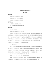 第15课《我的叔叔于勒》教学设计16-九年级语文上册统编版