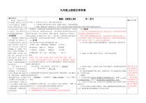 第16课《孤独之旅》导学案2-九年级语文上册统编版