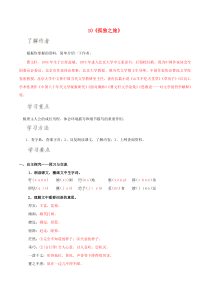 第16课《孤独之旅》导学案3-九年级语文上册统编版