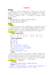 第16课《孤独之旅》导学案5-九年级语文上册统编版