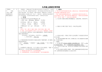 第16课《孤独之旅》导学案7-九年级语文上册统编版