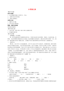 第16课《孤独之旅》导学案9-九年级语文上册统编版