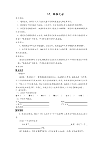第16课《孤独之旅》导学案11-九年级语文上册统编版