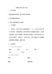 第16课《孤独之旅》导学案13-九年级语文上册统编版