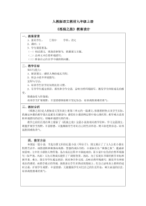 第16课《孤独之旅》教学设计1-九年级语文上册统编版