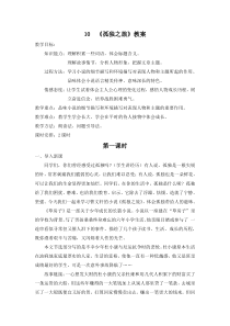 第16课《孤独之旅》教学设计2-九年级语文上册统编版