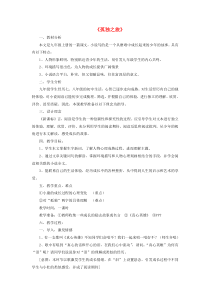 第16课《孤独之旅》教学设计3-九年级语文上册统编版
