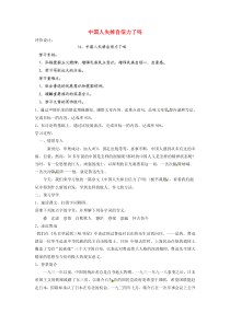 第17课《中国人失掉自信力了吗》导学案7-九年级语文上册统编版