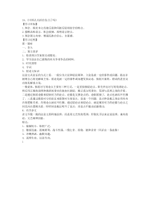 第17课《中国人失掉自信力了吗》导学案8-九年级语文上册统编版