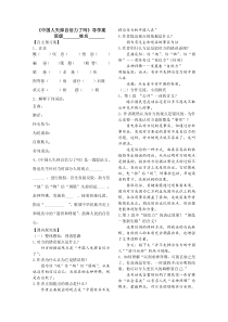 第17课《中国人失掉自信力了吗》导学案16-九年级语文上册统编版