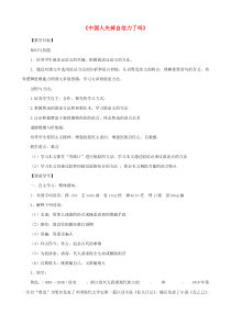 第17课《中国人失掉自信力了吗》教学设计1-九年级语文上册统编版