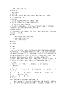 第17课《中国人失掉自信力了吗》教学设计2-九年级语文上册统编版