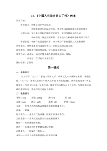 第17课《中国人失掉自信力了吗》教学设计3-九年级语文上册统编版