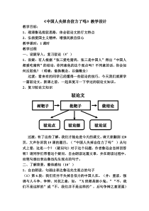 第17课《中国人失掉自信力了吗》教学设计5-九年级语文上册统编版